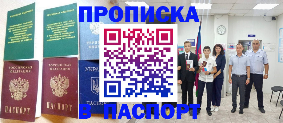 купить прописку в Ульяновске